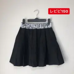 レピピアルマリオM150 黒プリーツスカート ポケット付