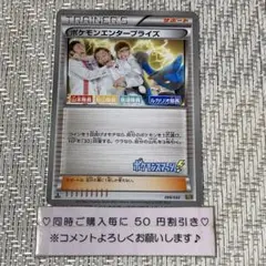 【22098】ポケモンカード　ポケモンエンタープライズ　サポート　EBB 1ED