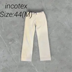 【極美品】incotex チノパン S〜M相当 size44 白 コットン