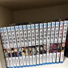 呪術廻戦 全15巻セット