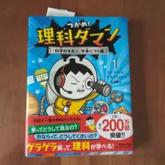 つかめ！理科ダマン1-7 まとめ売り Amazon.co.jp: つかめ! 理科ダマン 全7冊セット (マガジンハウス