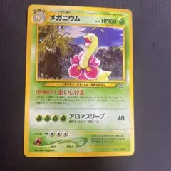 メガニウム ☆ 拡張パック第1弾 金、銀、新世界へ… 旧裏 - メルカリ