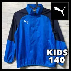 美品 PUMA プーマ ピステ ウィンドブレーカー ブルー 140