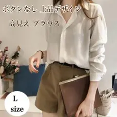 ブラウス L 新品 トップス レディース シャツ 通勤 オフィス 大人きれいめのサムネイル