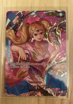 ワンピース カードゲーム シャーロット・プリンSP