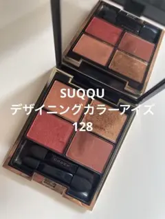 SUQQU スック デザイニング　カラー　アイズ 128 緋灯　アイシャドウ デザイニング カラー アイズ｜SUQQUの使い方を徹底解説 - イエベ春に