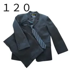 １２０スーツセット