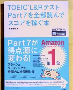 TOEIC(R)L&Rテスト Part 7を全部読んでスコアを稼ぐ本