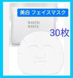 【ビタミンc 誘導体】フィスホワイト 美白 パック 顔 ニキビ 毛穴ケア シート