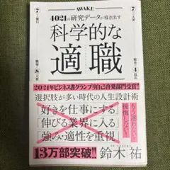 科学的な適職 - 鈴木祐