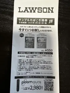 プルームテックタバコ引き換え券