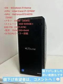 G-Tune i7-13700F RTX4070 ゲーミングPC 64GB