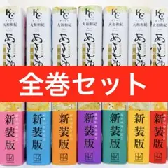 【全巻初版帯付き】 ★あさきゆめみし 新装版 1〜7巻 全巻セット★