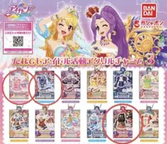 アイカツ！　だれてもアイドル活動アクリルチャーム3 まとめ売り