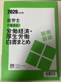 2026年最新】大原 社労士 白書の人気アイテム - メルカリ