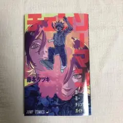 劇場版 チェンソーマン レゼ篇 入場特典