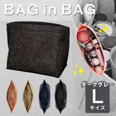 ロンシャン　バッグインバッグ　収納　インナーバッグ　片付け整頓ポーチ　グレーＬ