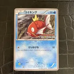 2026年最新】ポケモンカード コイキング 210/BW-P プロモの人気