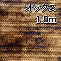 【現品限り】 生地 ハギレ 布 オックス かごの編み目108×180cm