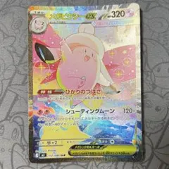 ピッピ メガピクシーex ar sar 2枚セット ポケモンカードゲーム - メルカリ