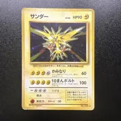 2026年最新】旧 ポケモンカード サンダーの人気アイテム - メルカリ
