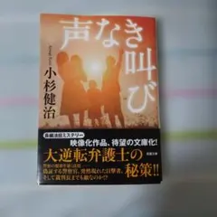 声なき叫び