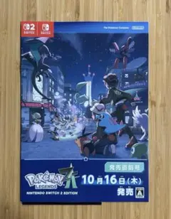【即日発送 未使用】ポケモンレジェンズZA 発売直前号 冊子 1冊