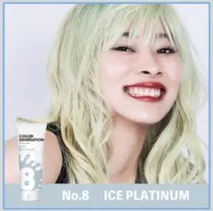 COLORR GENERATION ICE PLATINUM カラートリートメン