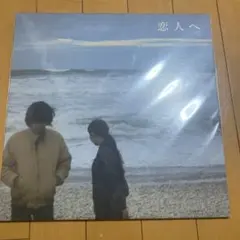 2025年最新】lamp 恋人への人気アイテム - メルカリ