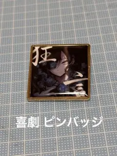 アオペラ シャッフル 缶バッジ 秀 良和 - メルカリ
