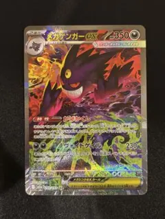 メガゲンガーex SAR M2a 240/193