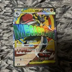 【美品】メガルカリオex MA
