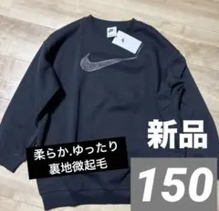 新品　ナイキ　ジュニア　ビックロゴスウェット　トレーナー　ブラック　黒　150