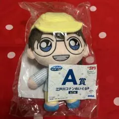 名探偵コナン　SEGAラッキーくじ　A賞　江戸川コナン ぬいぐるみ