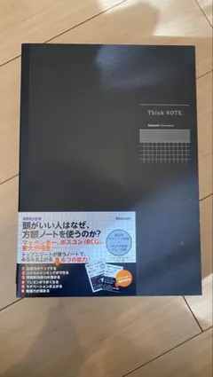 【即購入ok】Think NOTE A4 9冊まとめ売り
