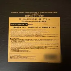&TEAM 全員お見送り会参加券 東京会場3部