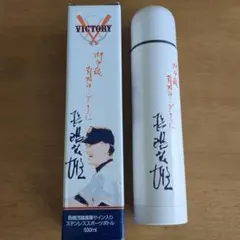 2025年最新】長嶋 水筒の人気アイテム - メルカリ