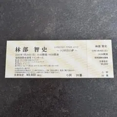 林部智史　チケット　2025年7月20日　福岡のサムネイル