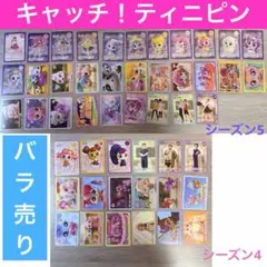 2026年最新】ティニピン カードの人気アイテム - メルカリ