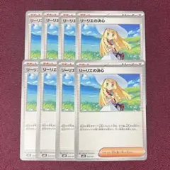 【新品・プレイ用】リーリエの決心 ８枚 (ポケモンカード)