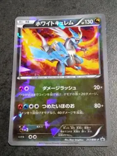 ホワイトキュレム PROMO BW-Pプロモカード 217/BW-Pのサムネイル