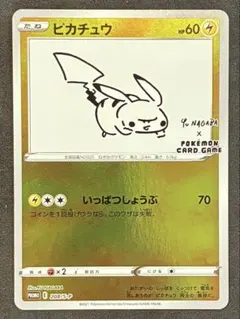 ピカチュウ　長場雄　プロモ　PSA10 PSA10 長場雄 ピカチュウ プロモ yu nagaba ポケモンカードの