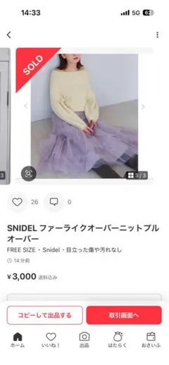 SNIDEL ファーライクオーバーニットプルオーバー