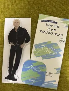 straykids ヒョンジン ファミマ アクスタ スキズ