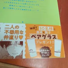 おとなの恋は、やぶさかにつき。 応募券