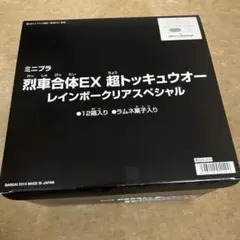 ミニプラ「烈車合体EX レインボークリアスペシャル」新品BOX超トッキュウジャー