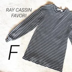 RAY CASSIN FAVORI リブニット　ボーダー　タートル　ブラック　春のサムネイル