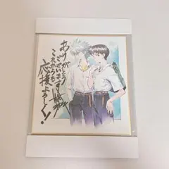 エヴァンゲリオン 貞本義行 限定 色紙 碇シンジ 渚カヲル