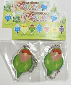 へそ天インコ　アクリルキーホルダー　コザクラインコ・②個　【ばら売り・組換OK】