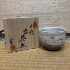 2026年最新】抹茶茶碗 作家の人気アイテム - メルカリ